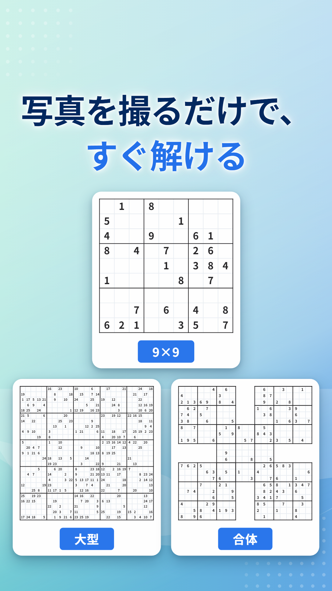 9×9、大型、合体の3種類の盤面