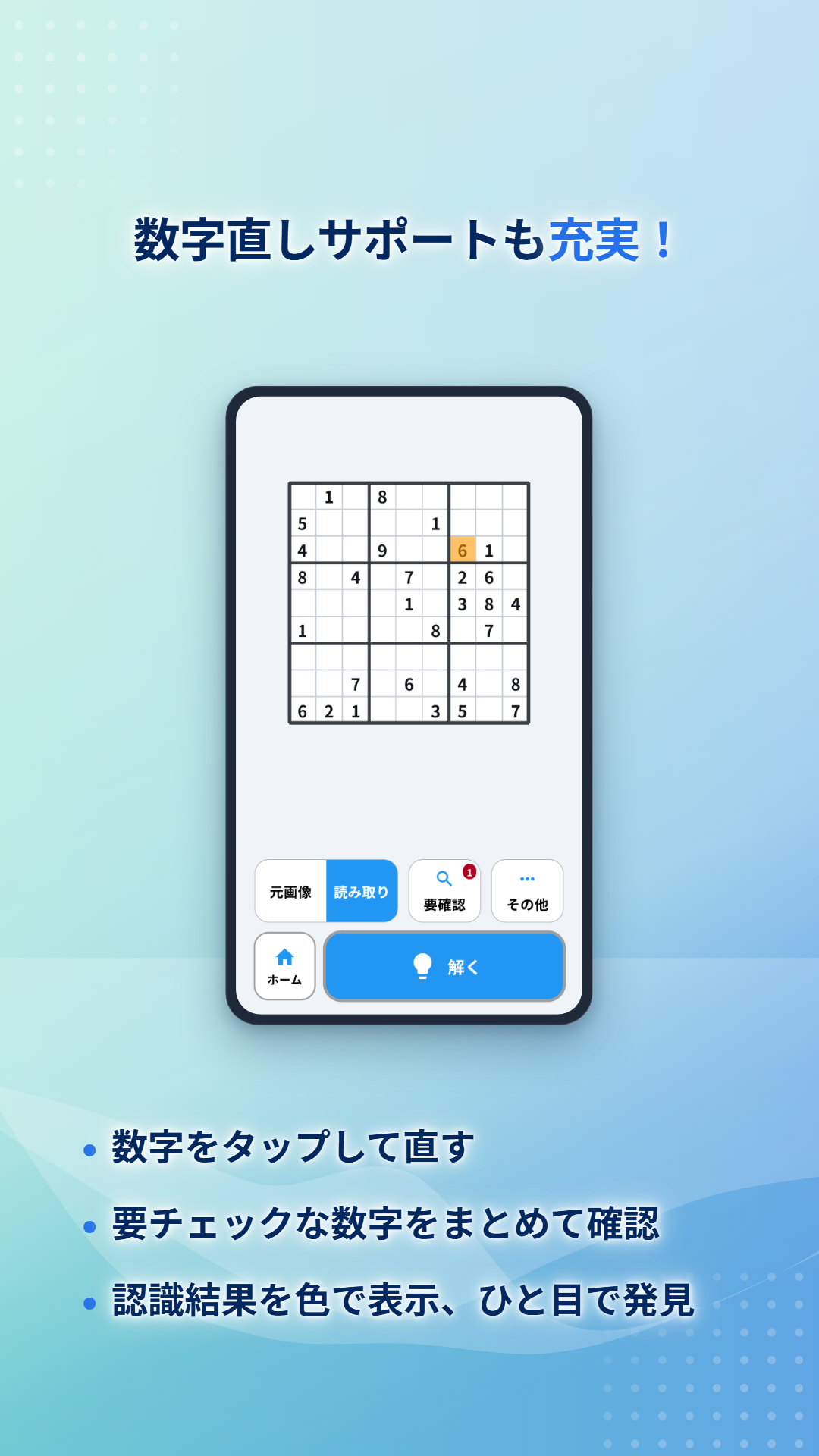 要確認の数字がハイライトされた編集画面